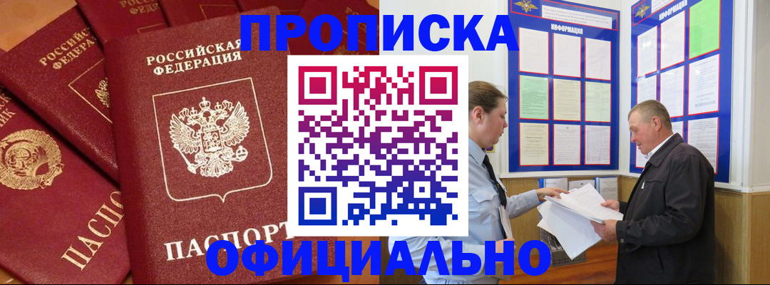 прописка иностранных граждан в Сорочинске