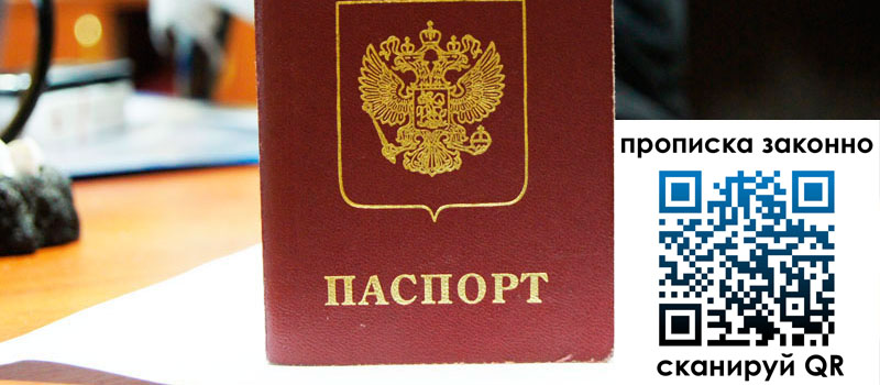 прописка в Сорочинске прописка в Сорочинске